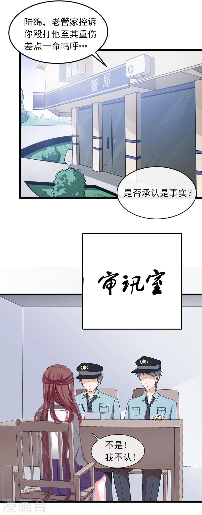 第17话 被泼脏水8