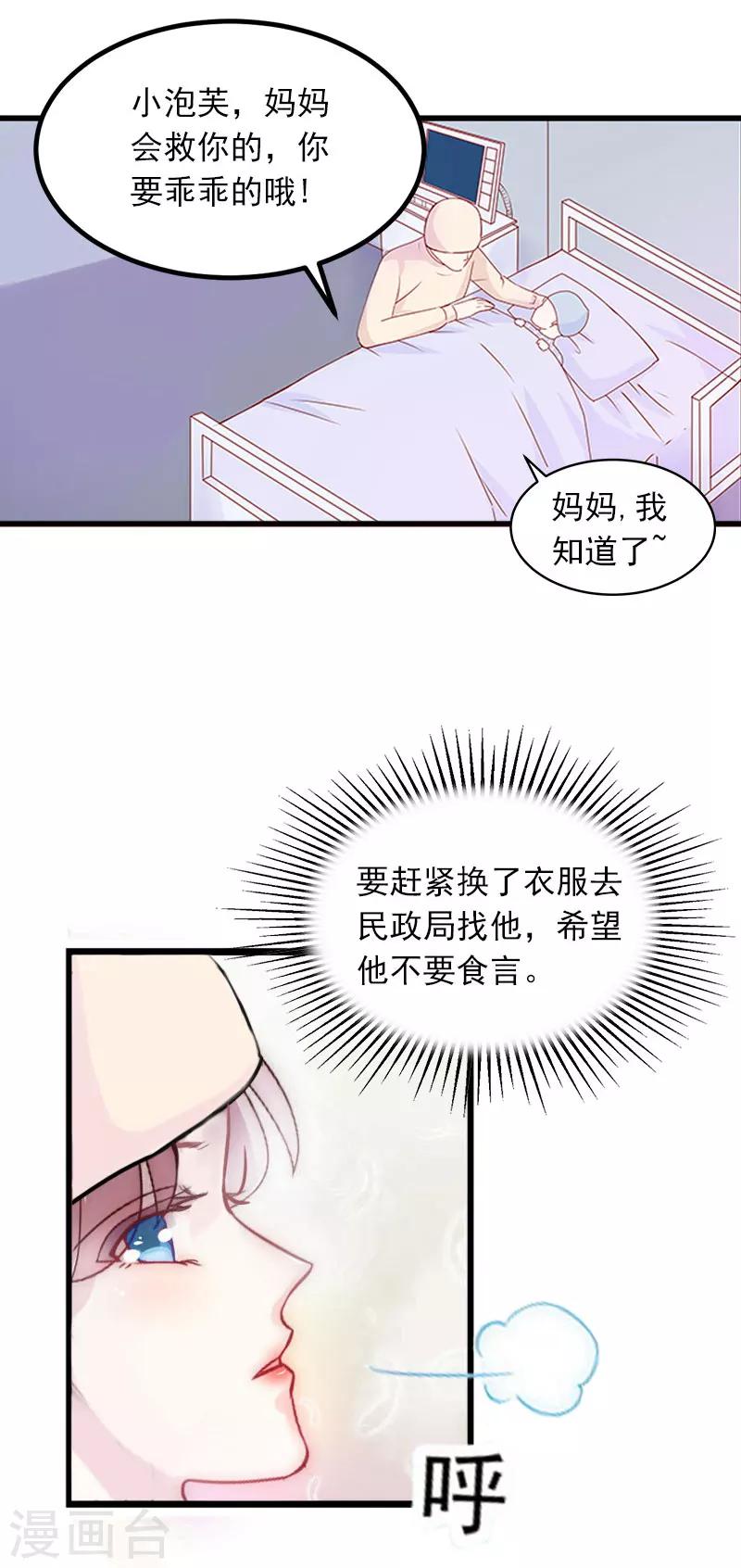 第6话 等你娶我17