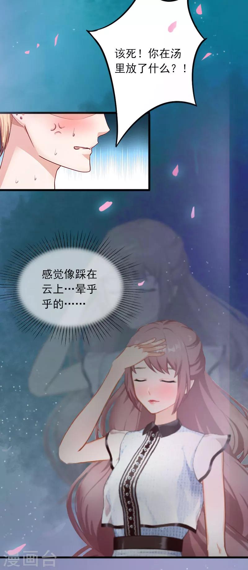 第12话 下药！2