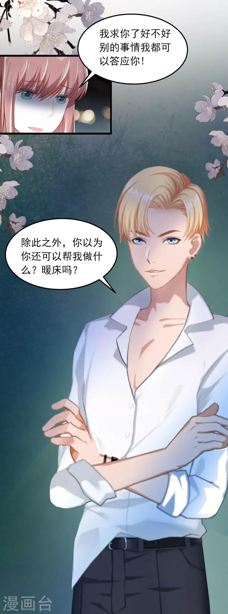 第10话 除了暖床你还能做什么？15