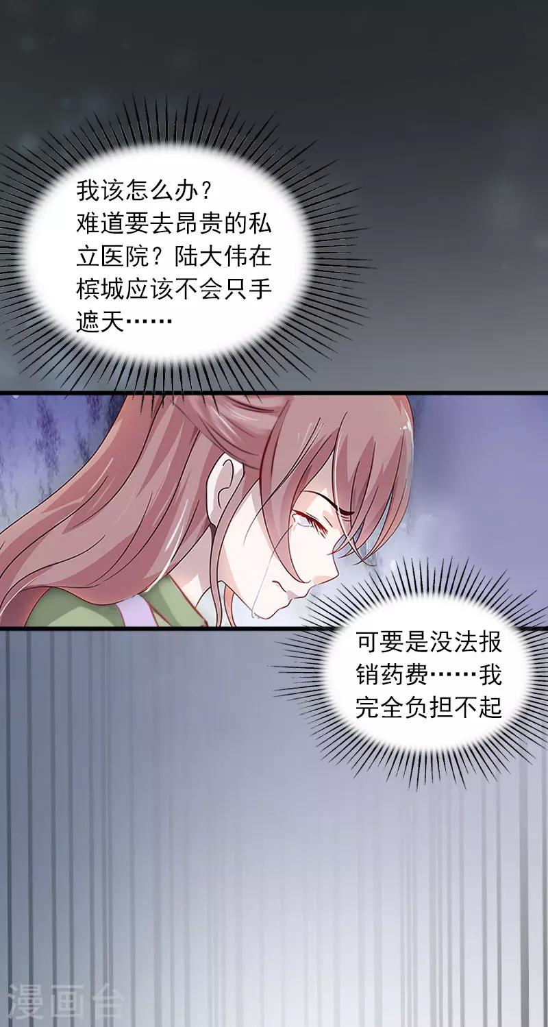 第10话 除了暖床你还能做什么？21