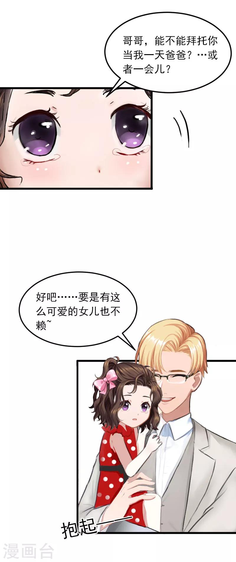 第19话 她怎么这么可爱！14