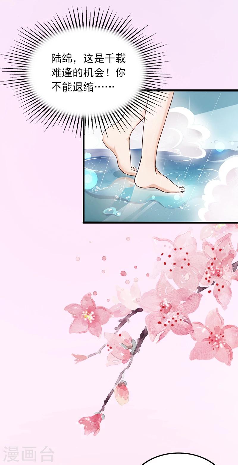 第8话 勾引他的绝佳机会6