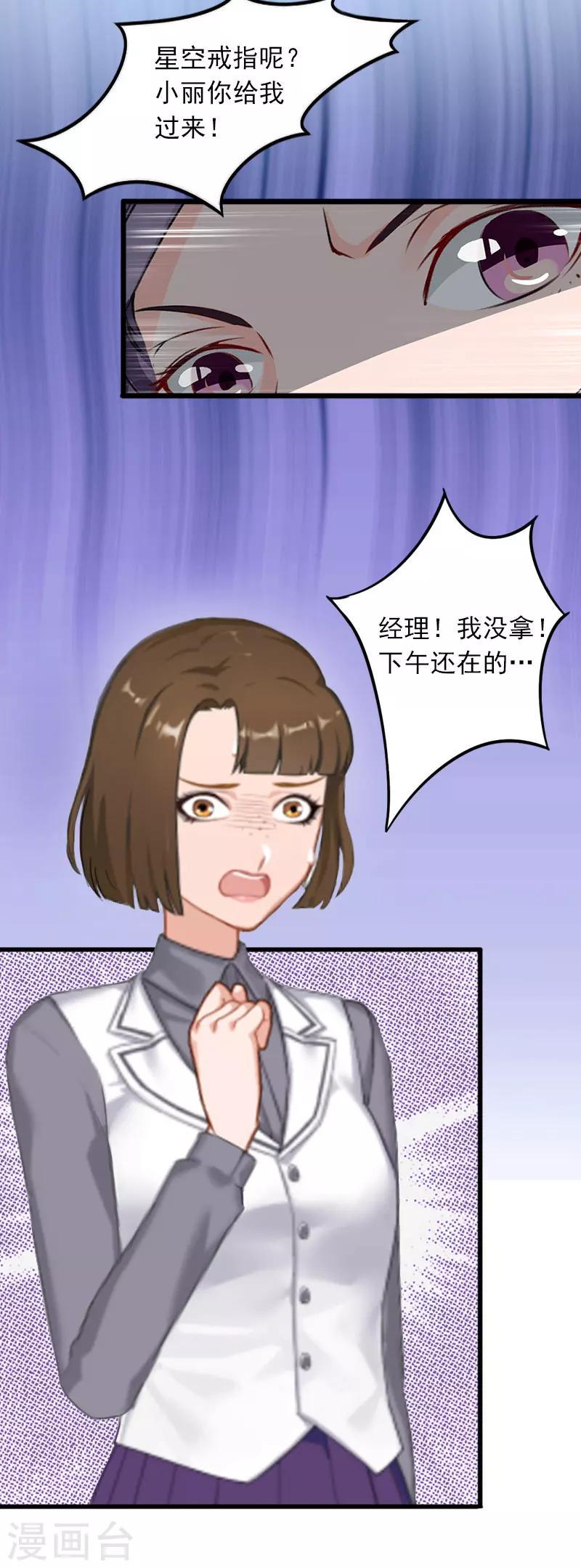 第17话 被泼脏水21