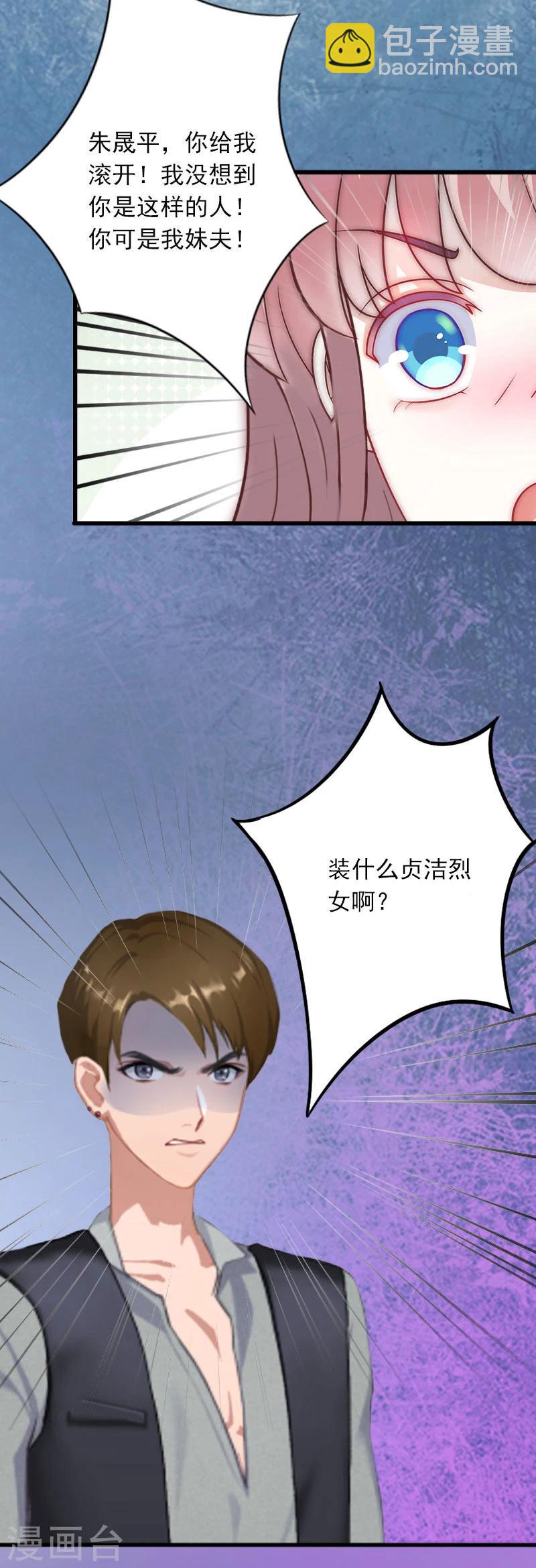 第10话 除了暖床你还能做什么？31