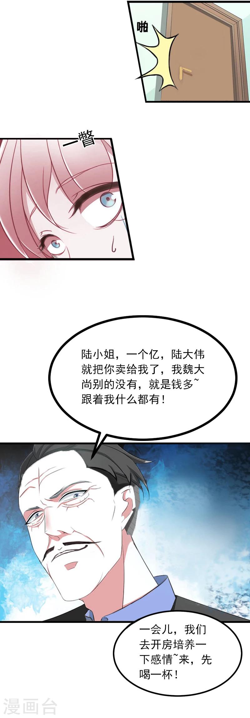 第7话 父亲把我卖了？！5