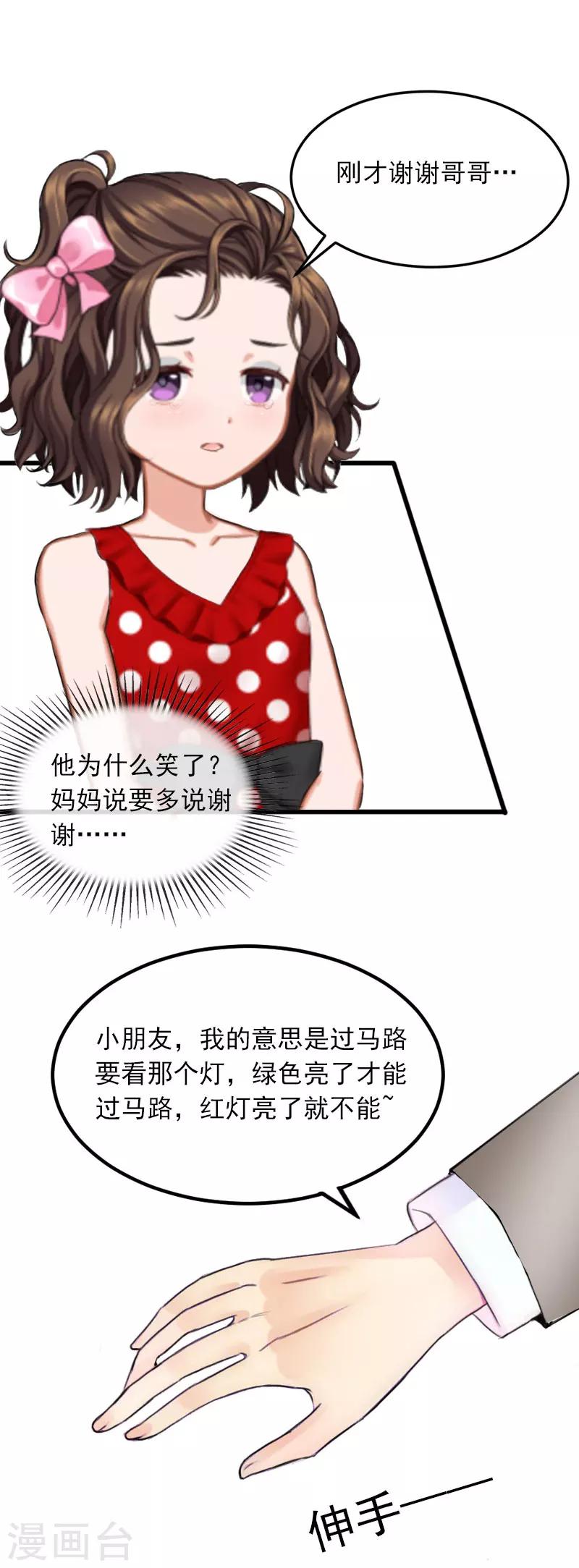 第19话 她怎么这么可爱！3