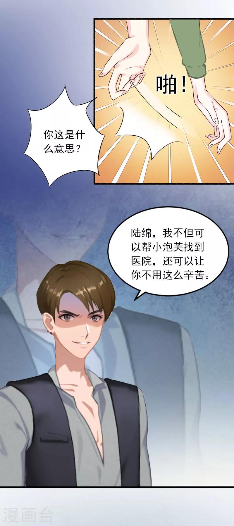 第10话 除了暖床你还能做什么？29