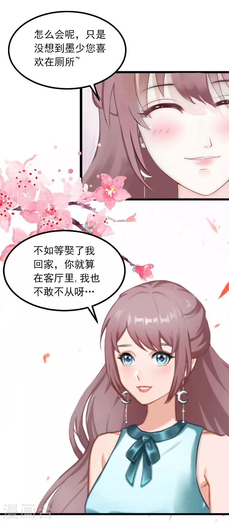 第6话 等你娶我2
