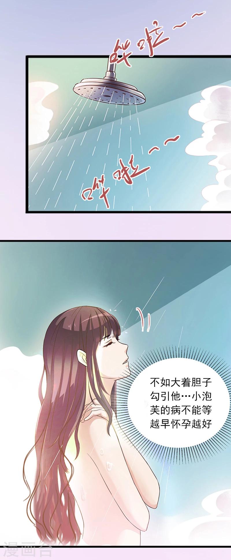 第8话 勾引他的绝佳机会5