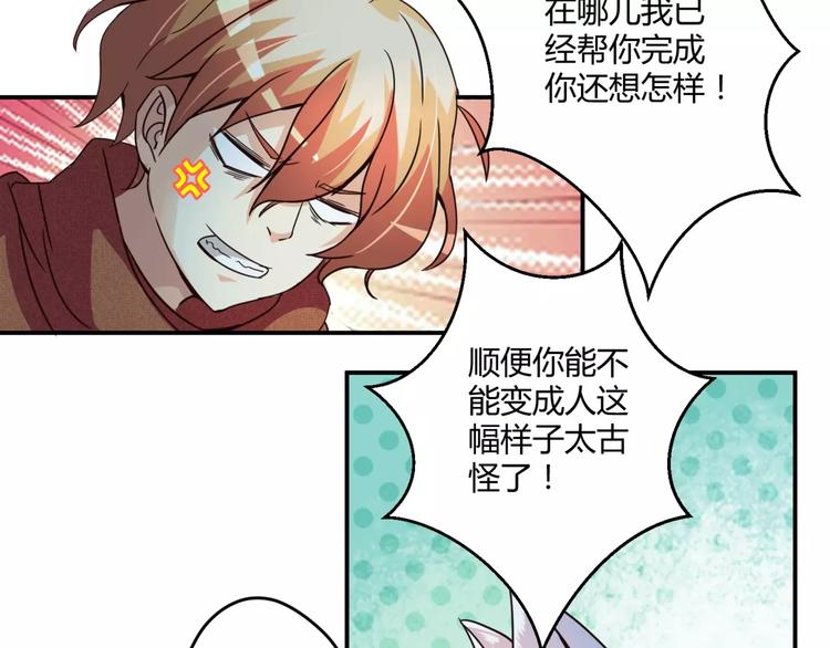 第2话 美少女魔王向我求助？25
