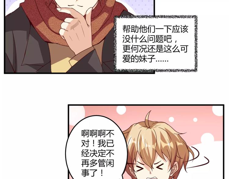 第3话 毒舌王子&amp;amp;软萌魔王8