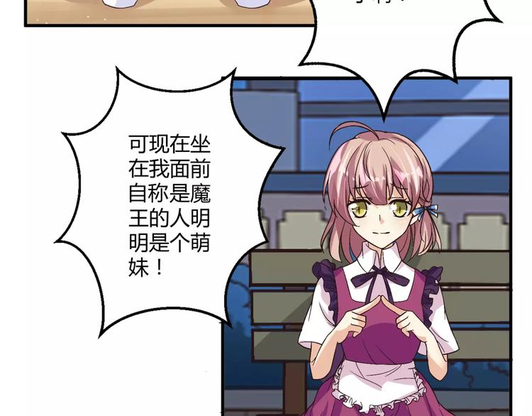第2话 美少女魔王向我求助？21
