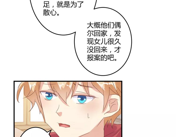 第20话 你居然是这样的魔王！53