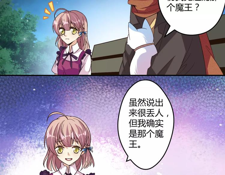 第2话 美少女魔王向我求助？18