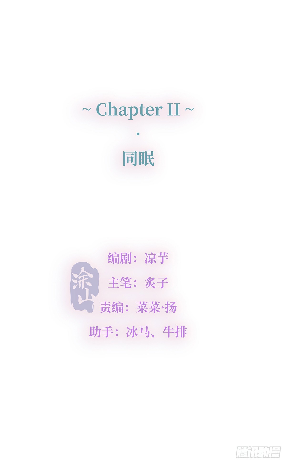 II·同眠7