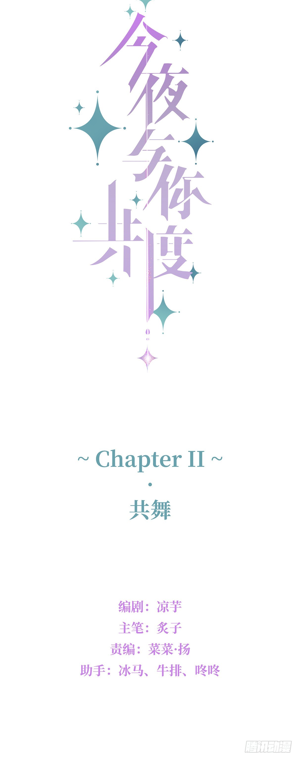 II·共舞5