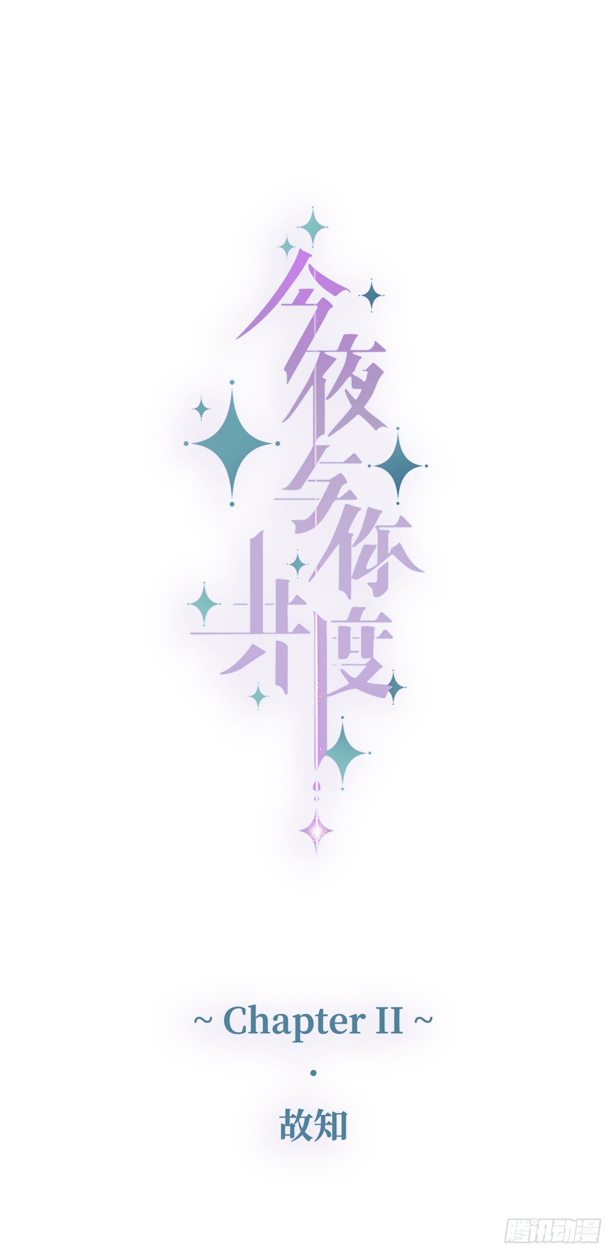II·故知11