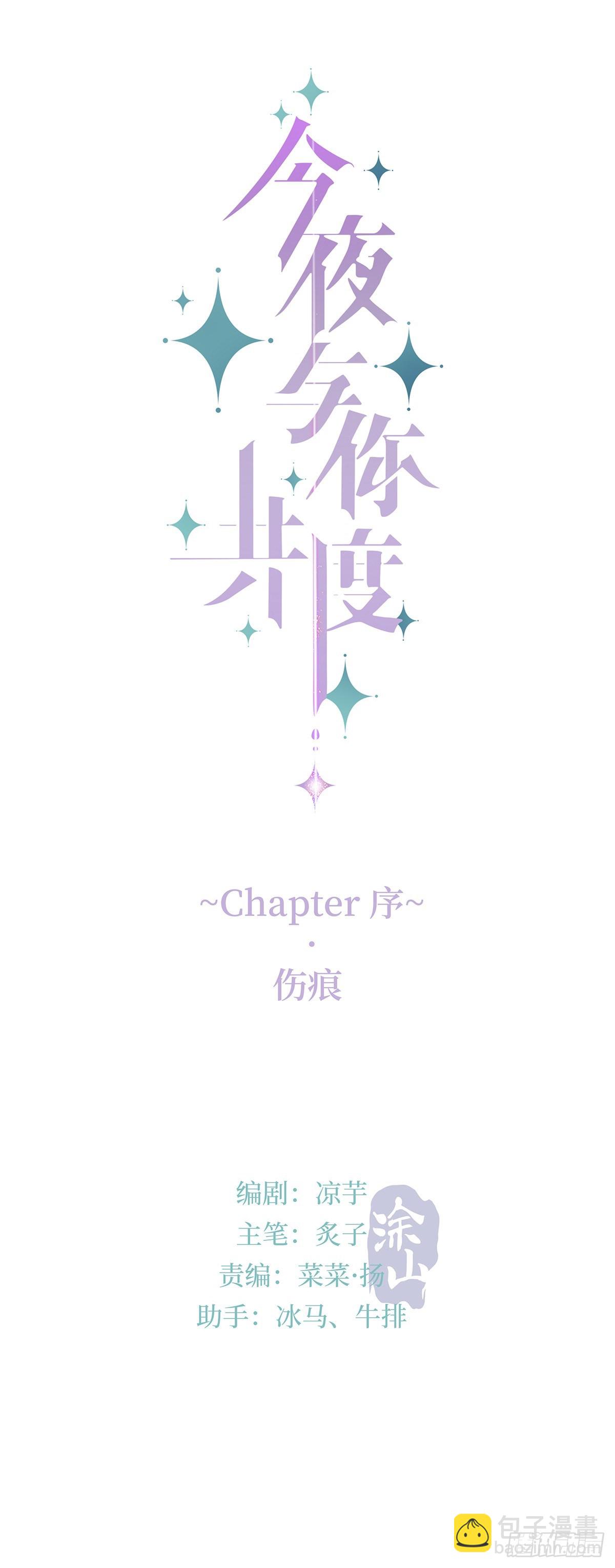 序·伤痕43