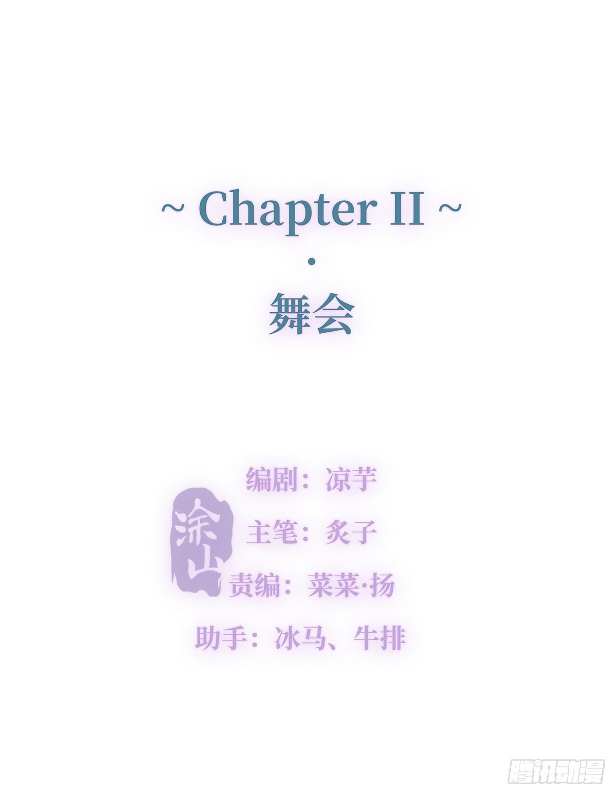 II·舞会5