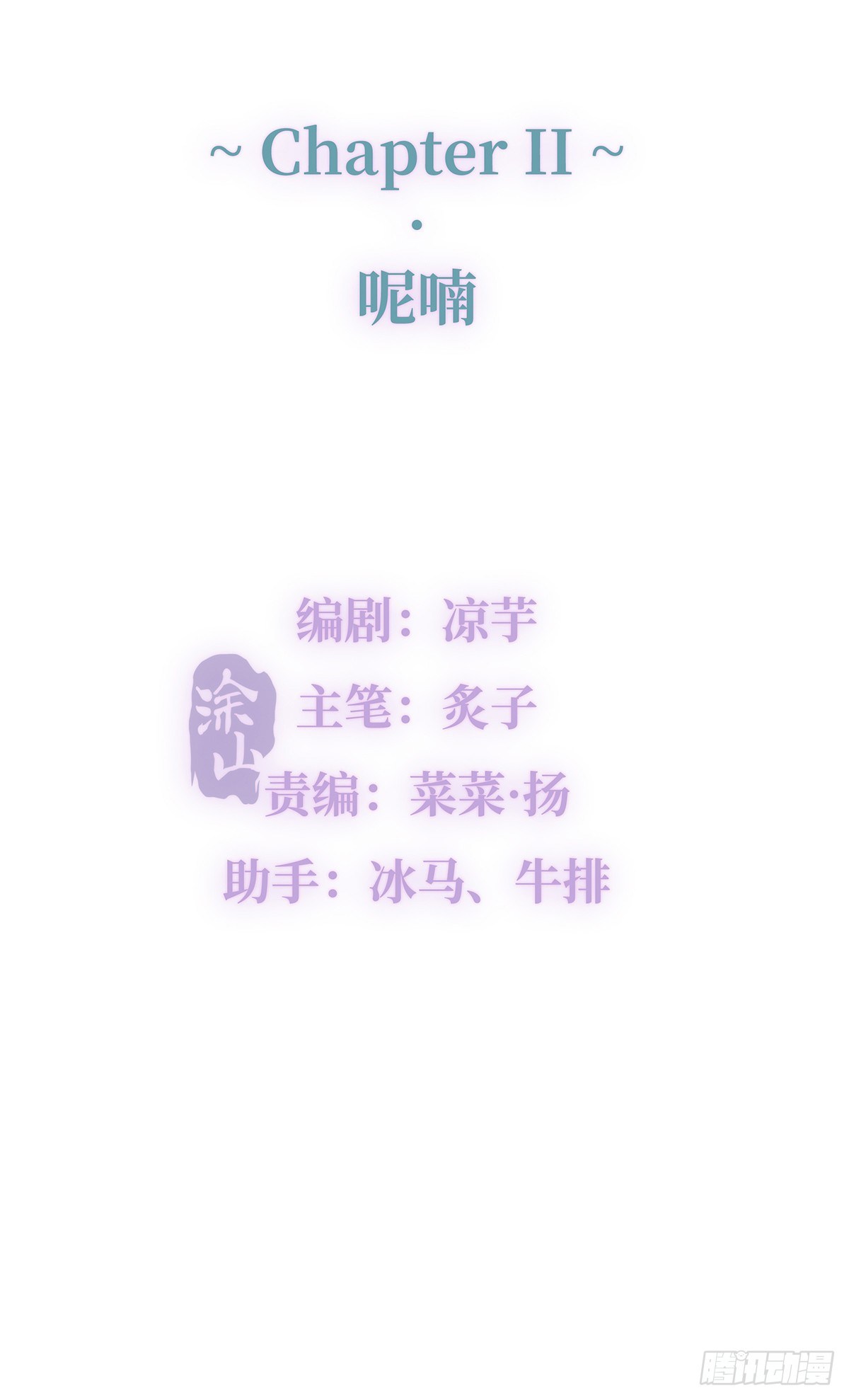 II·呢喃6