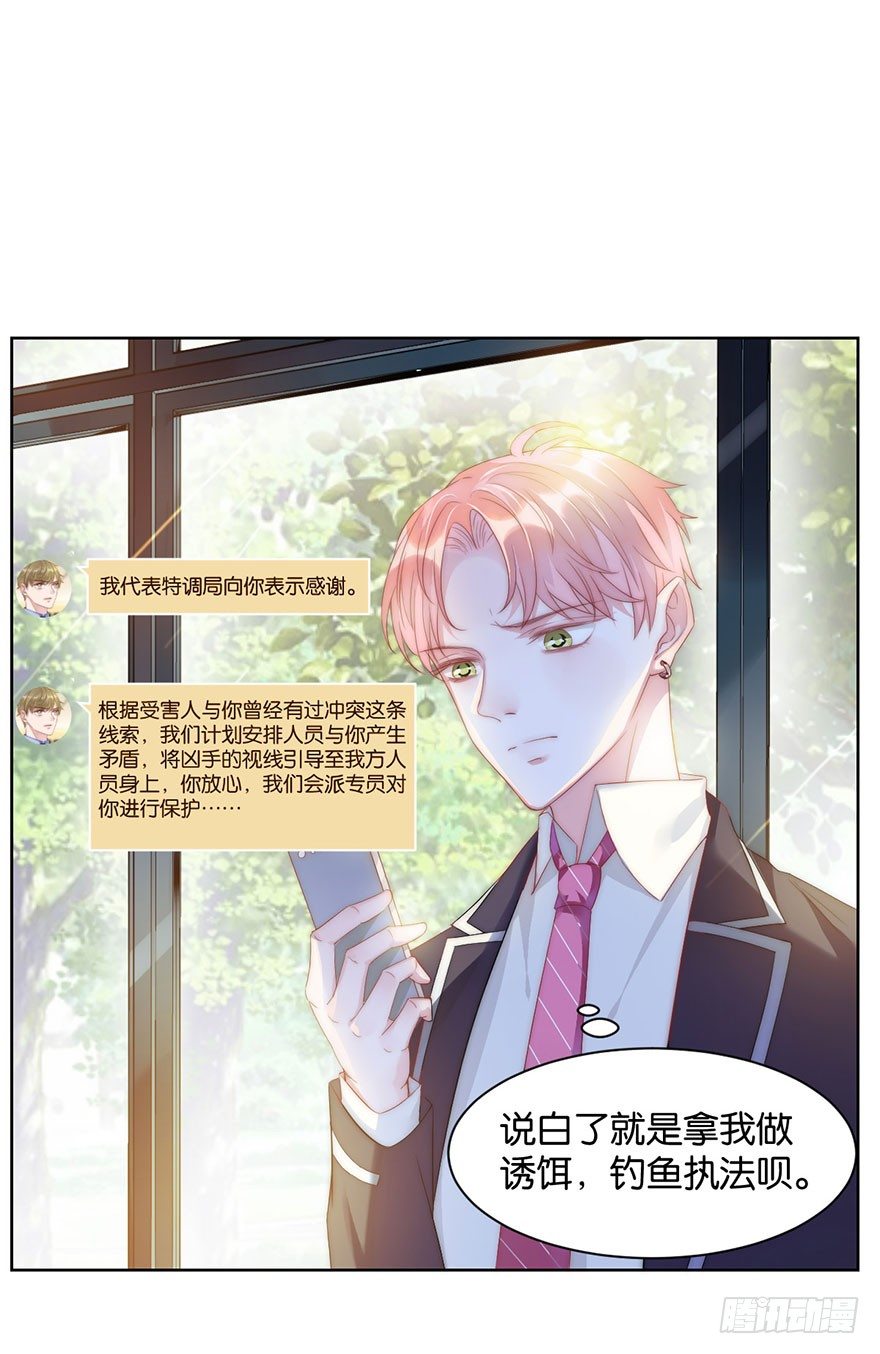第十三话 诱饵9