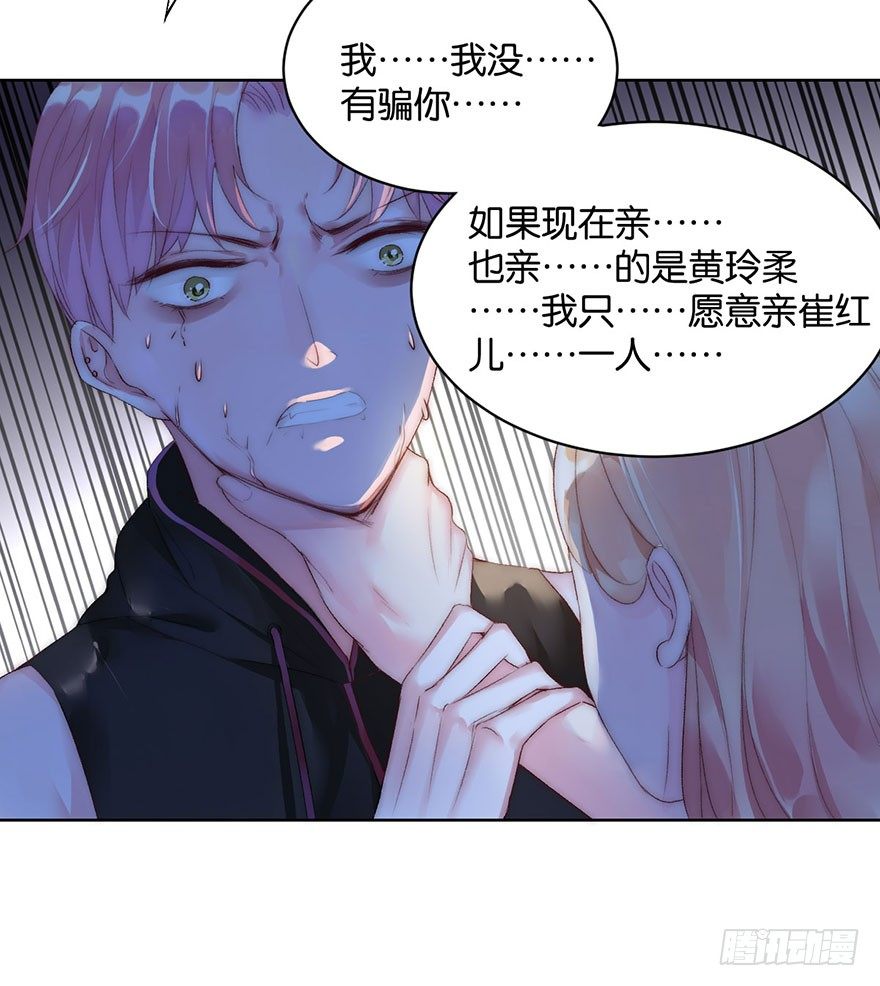 第五话 我能拒绝吗？33