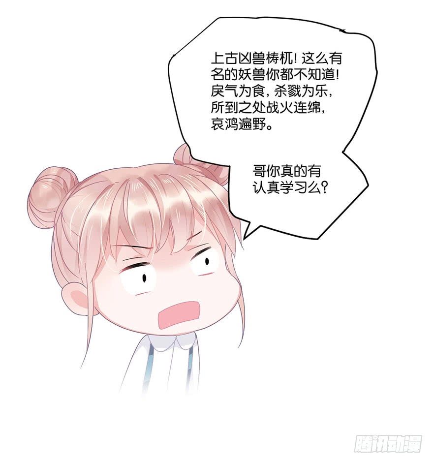 第二十五话 梼杌29