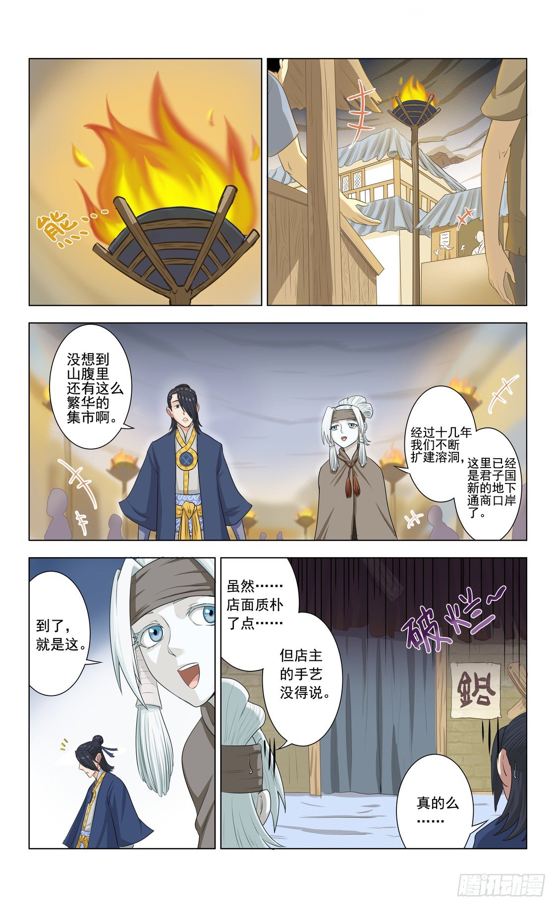 第3话 小铁匠1