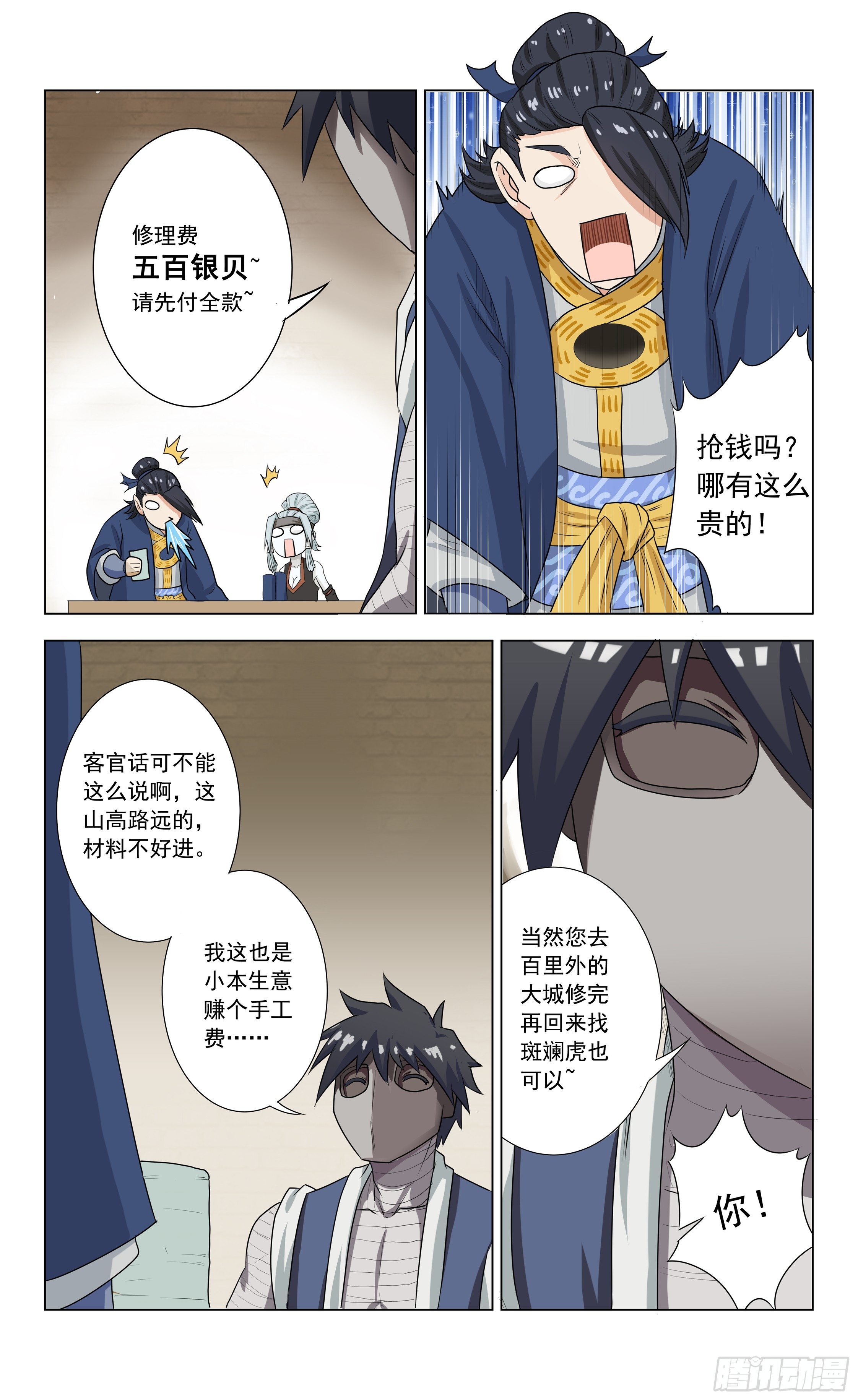 第3话 小铁匠6