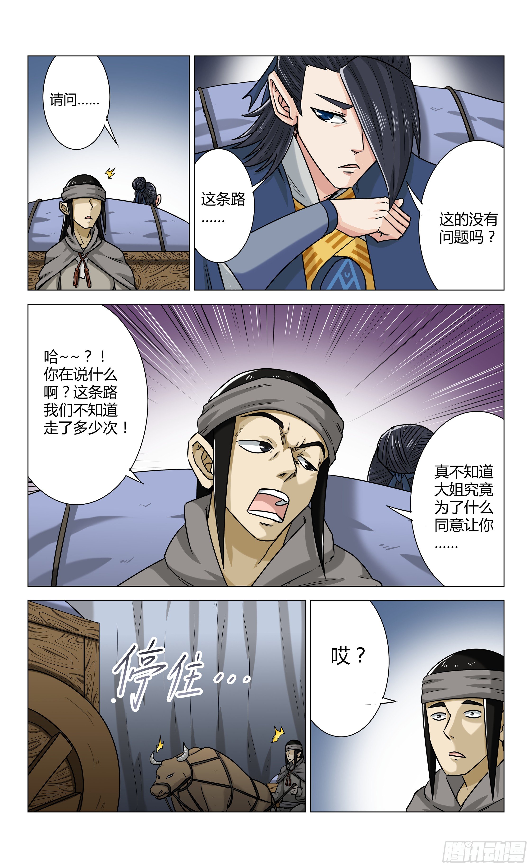 第1话 商队3