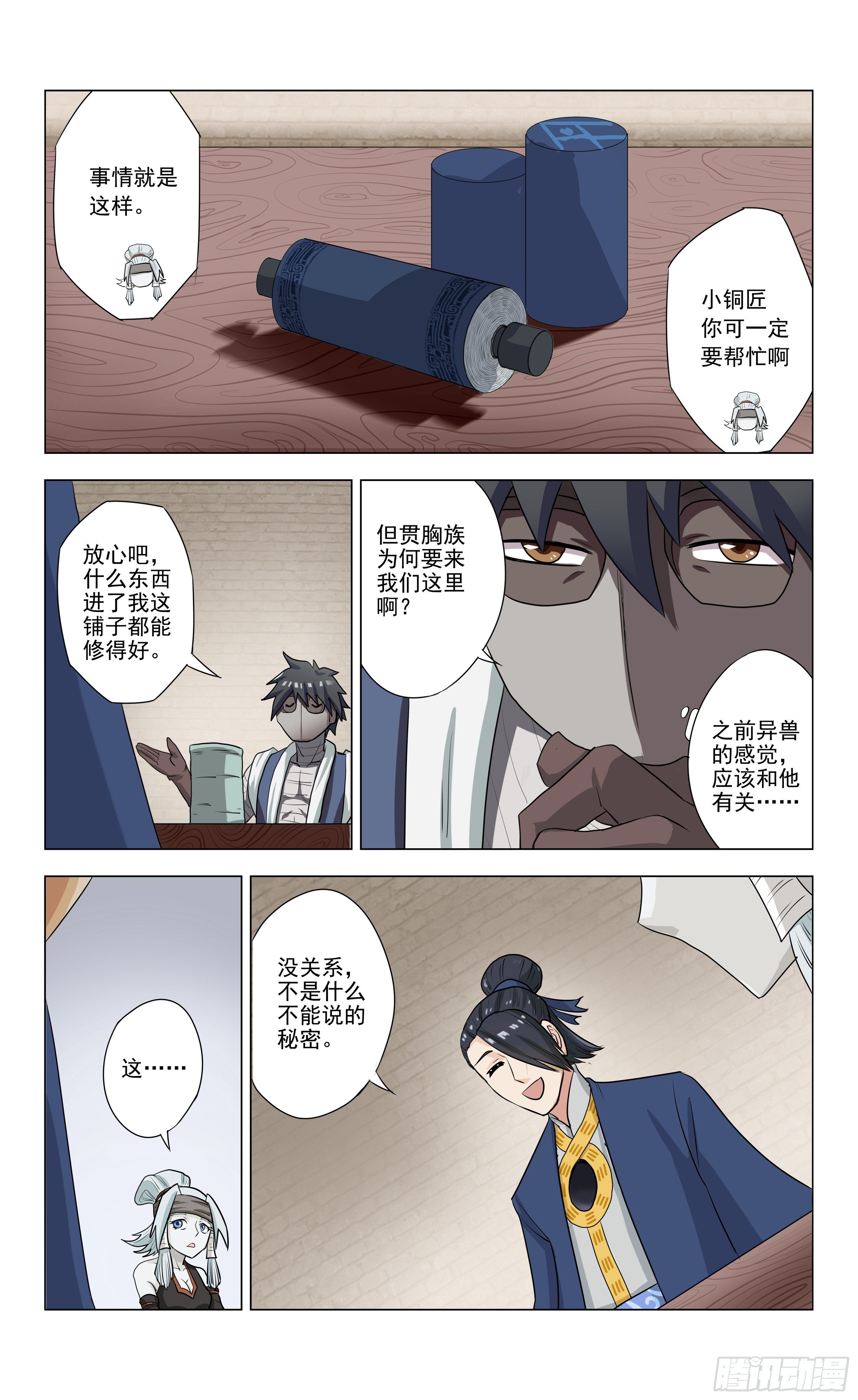 第3话 小铁匠3