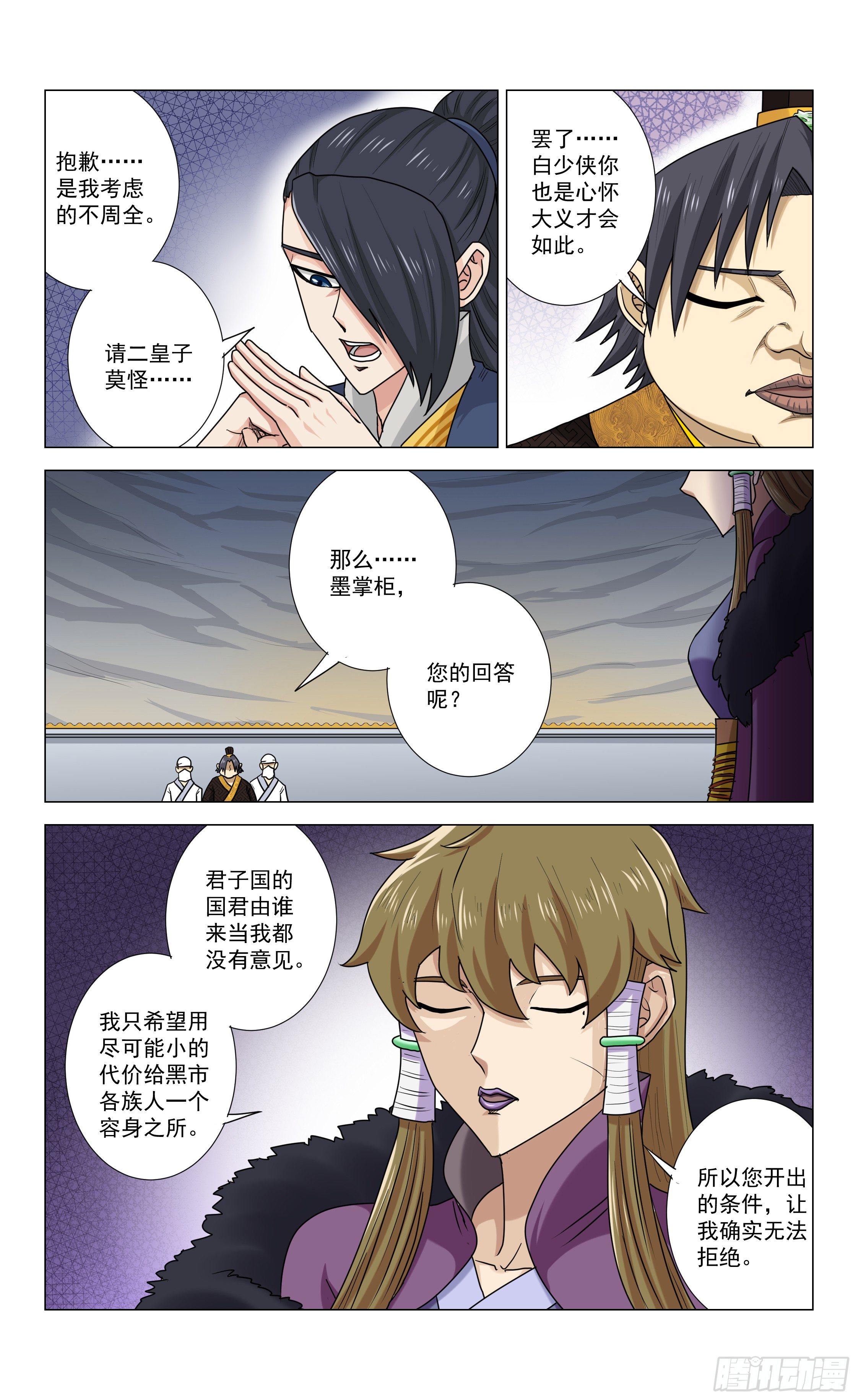 第17话 二皇子的目的8