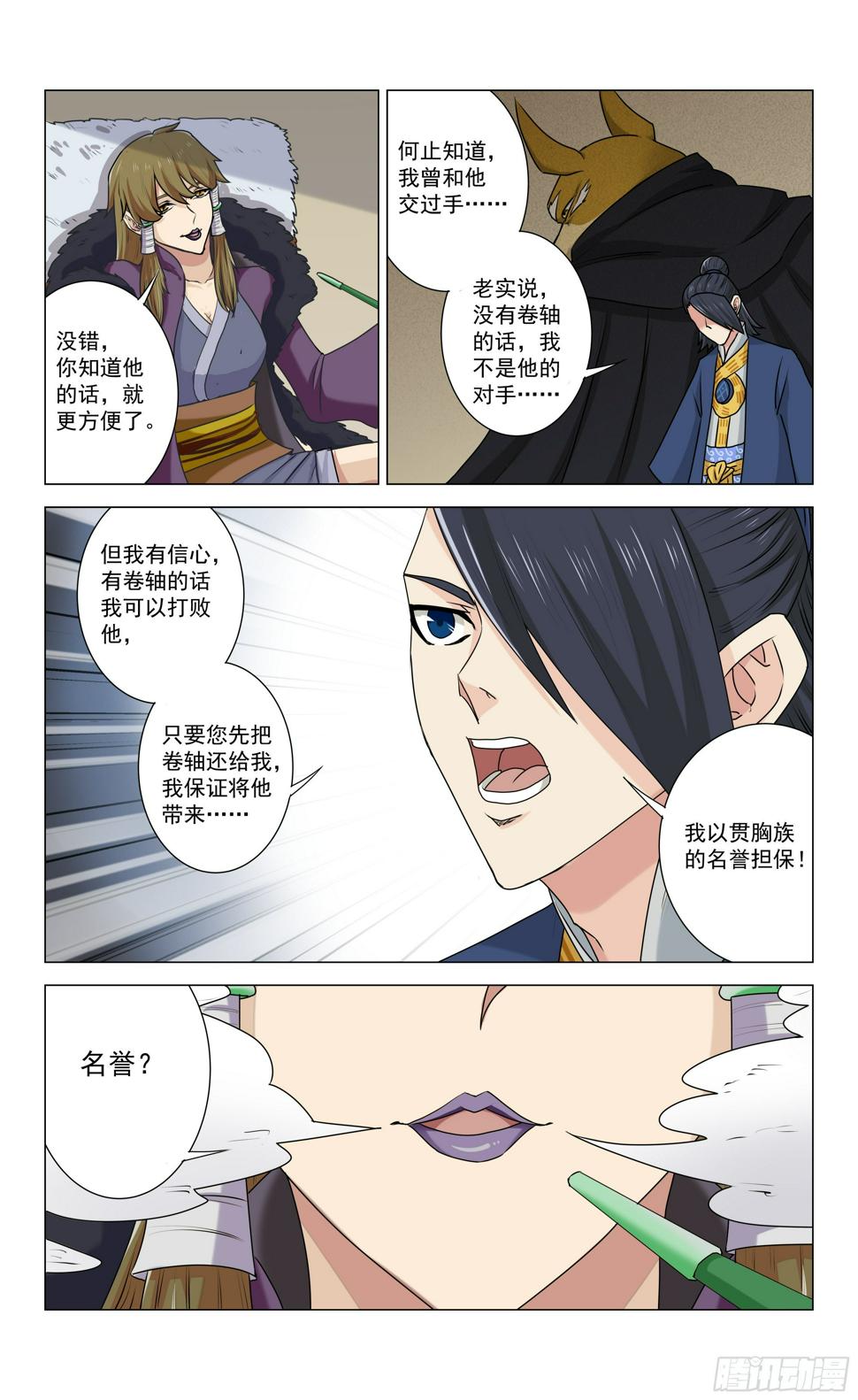 第10话 墨掌柜8