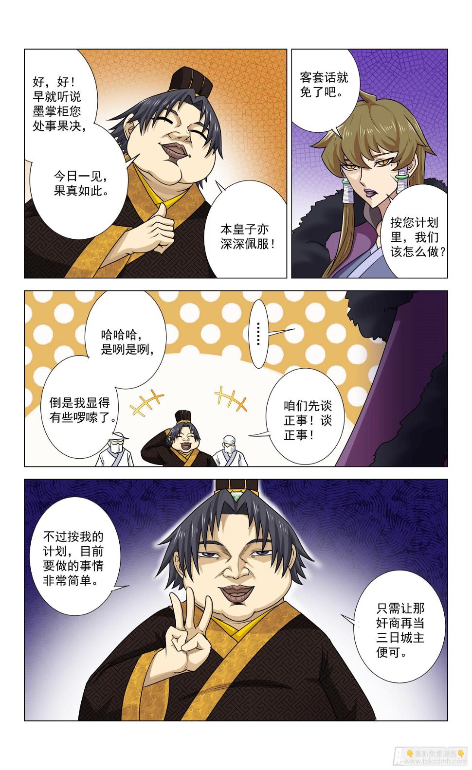 第17话 二皇子的目的9