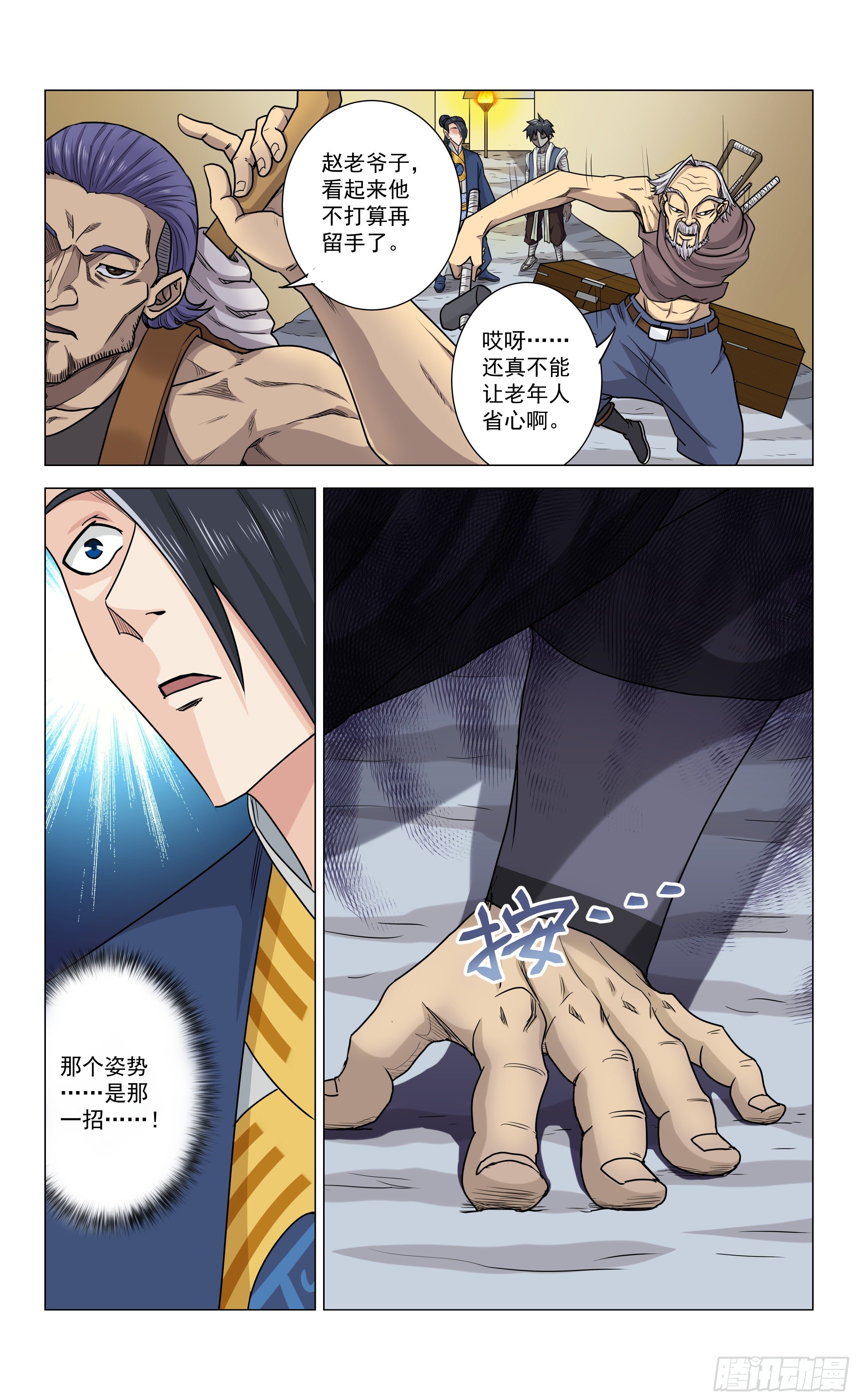 第14话 盘峰的过去8
