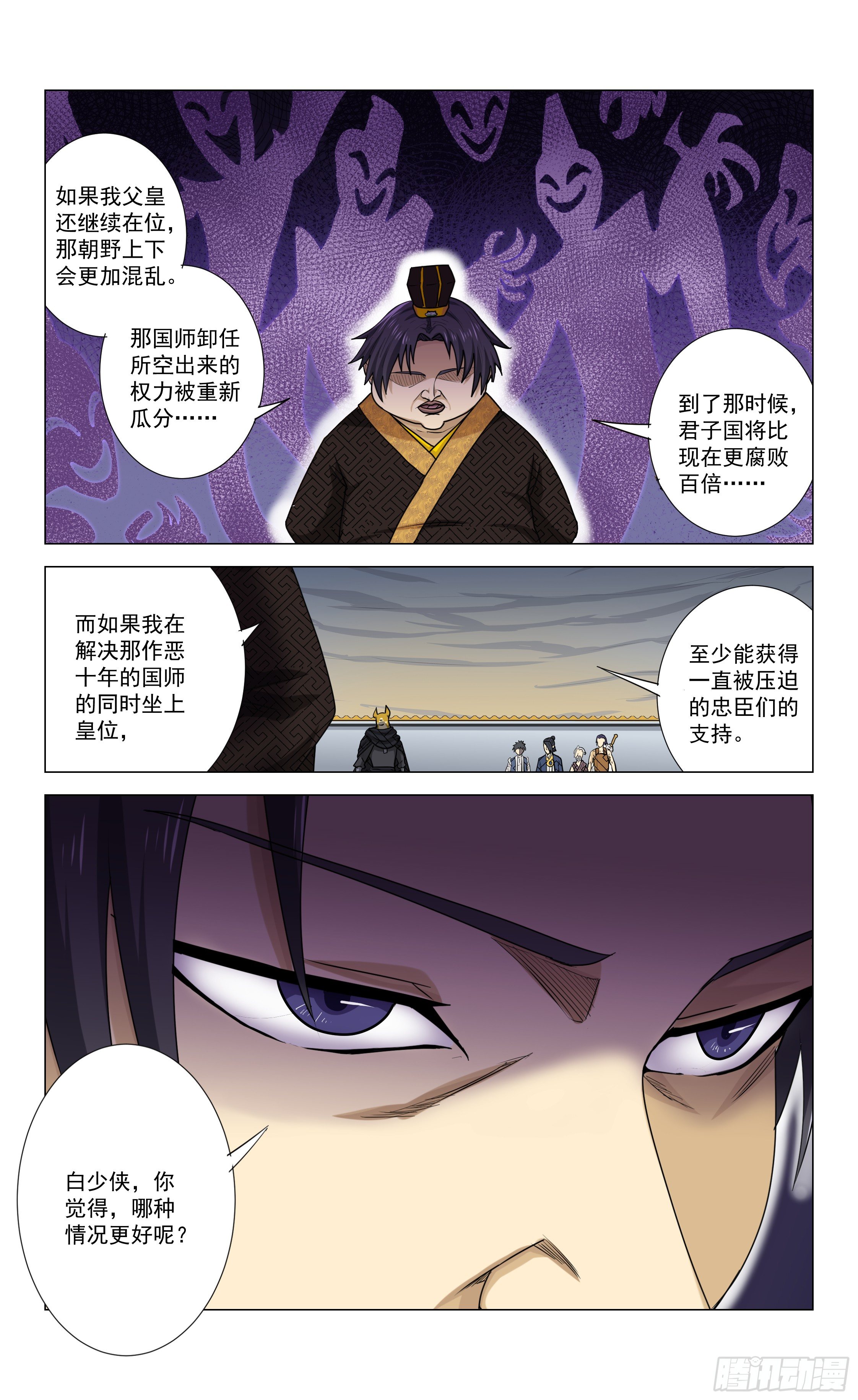 第17话 二皇子的目的7