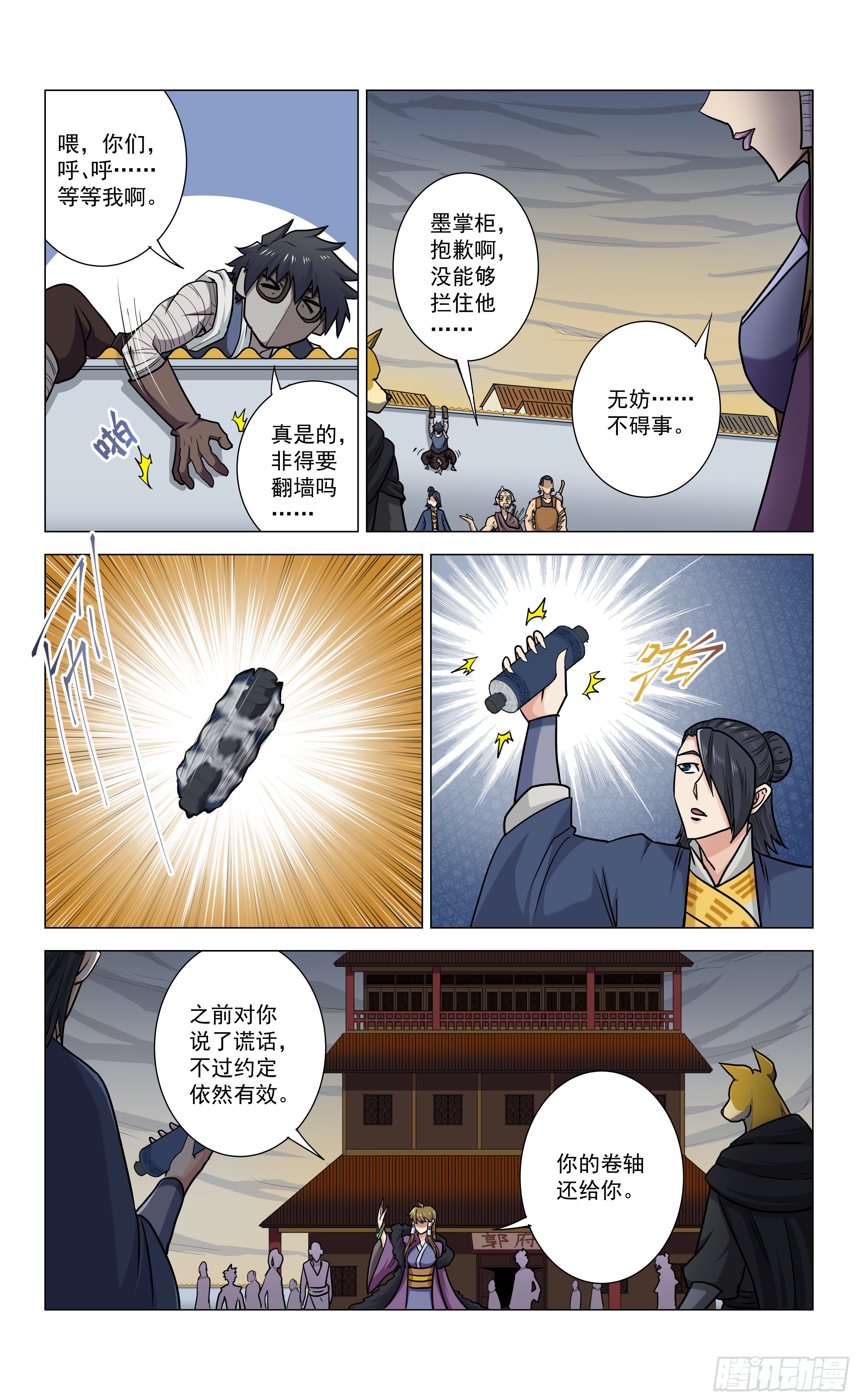 第15话 占领城主府10