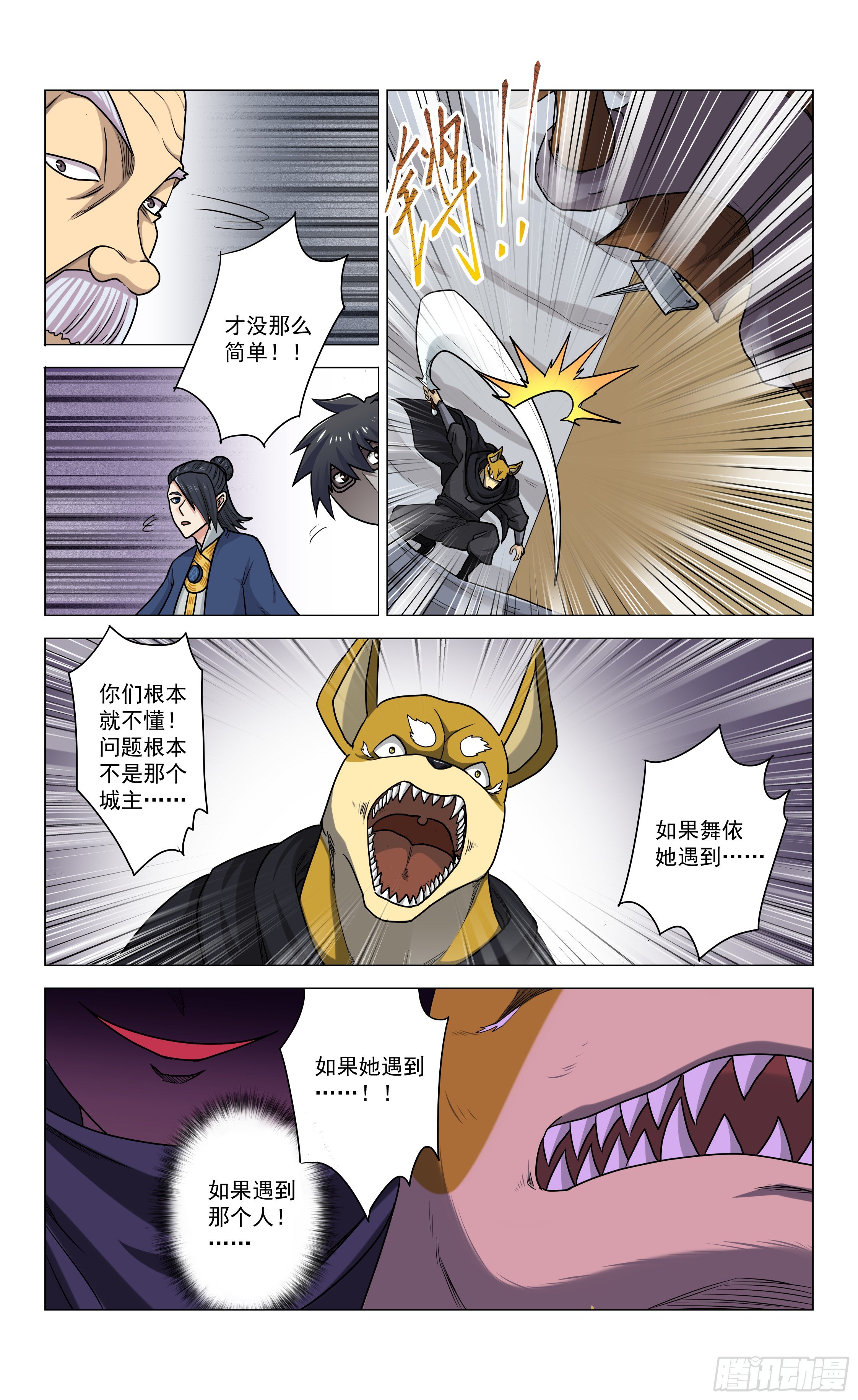 第14话 盘峰的过去6