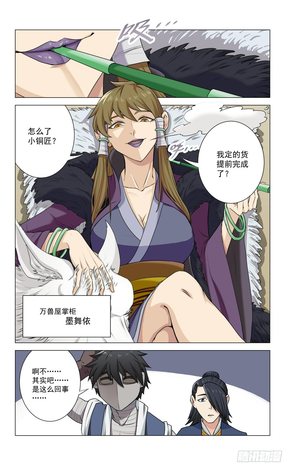 第10话 墨掌柜3