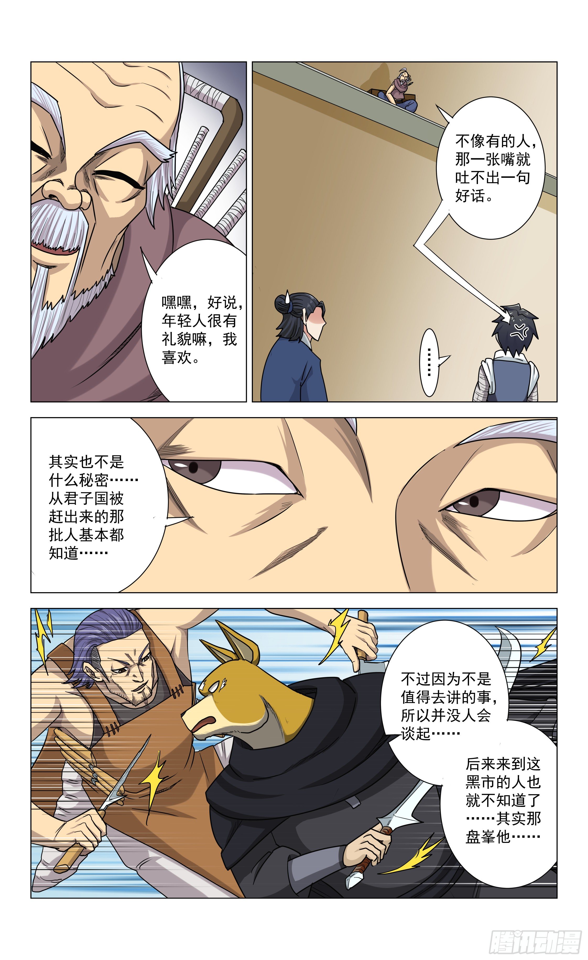 第13话 拦路者13