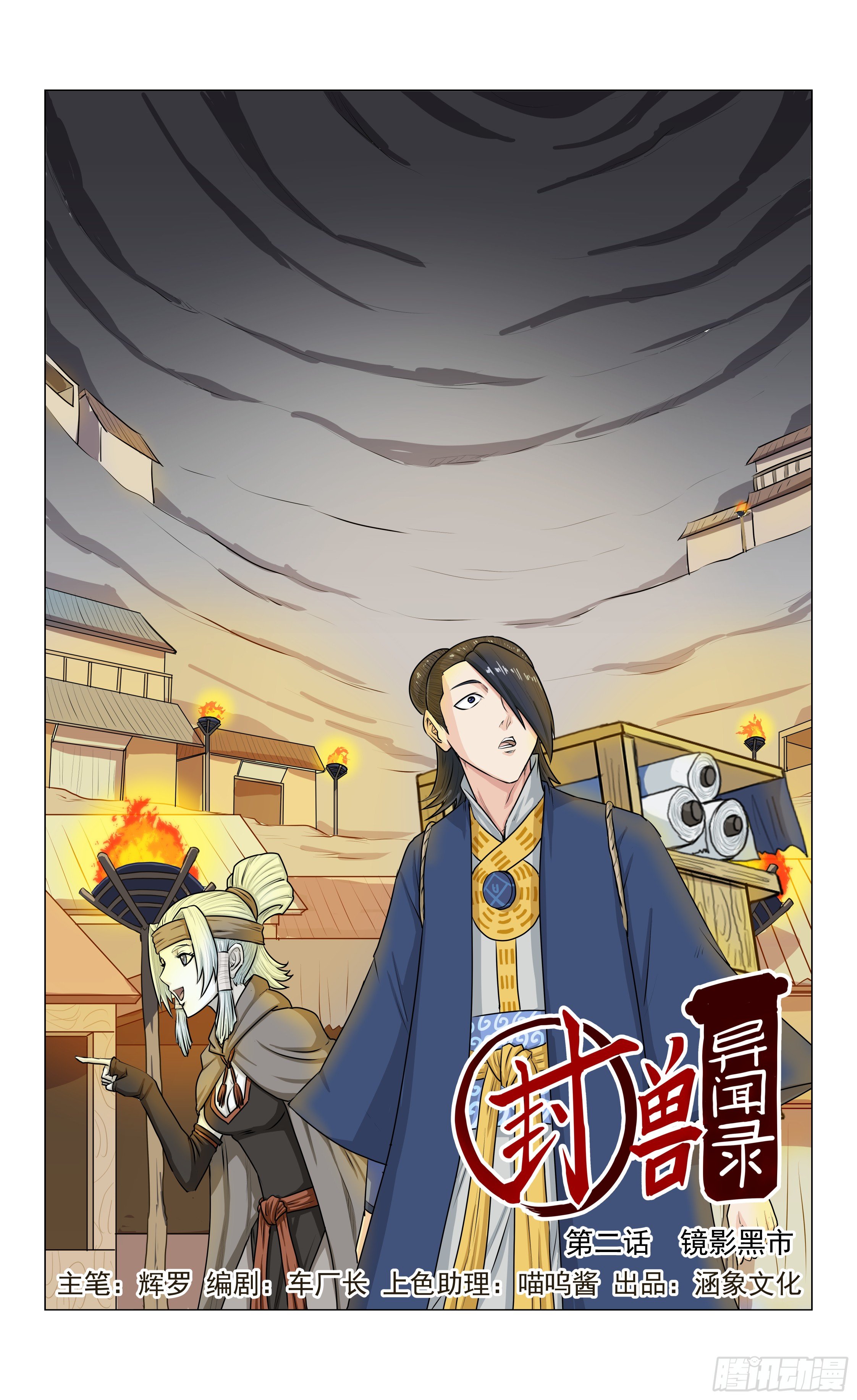 第2话 镜影黑市0