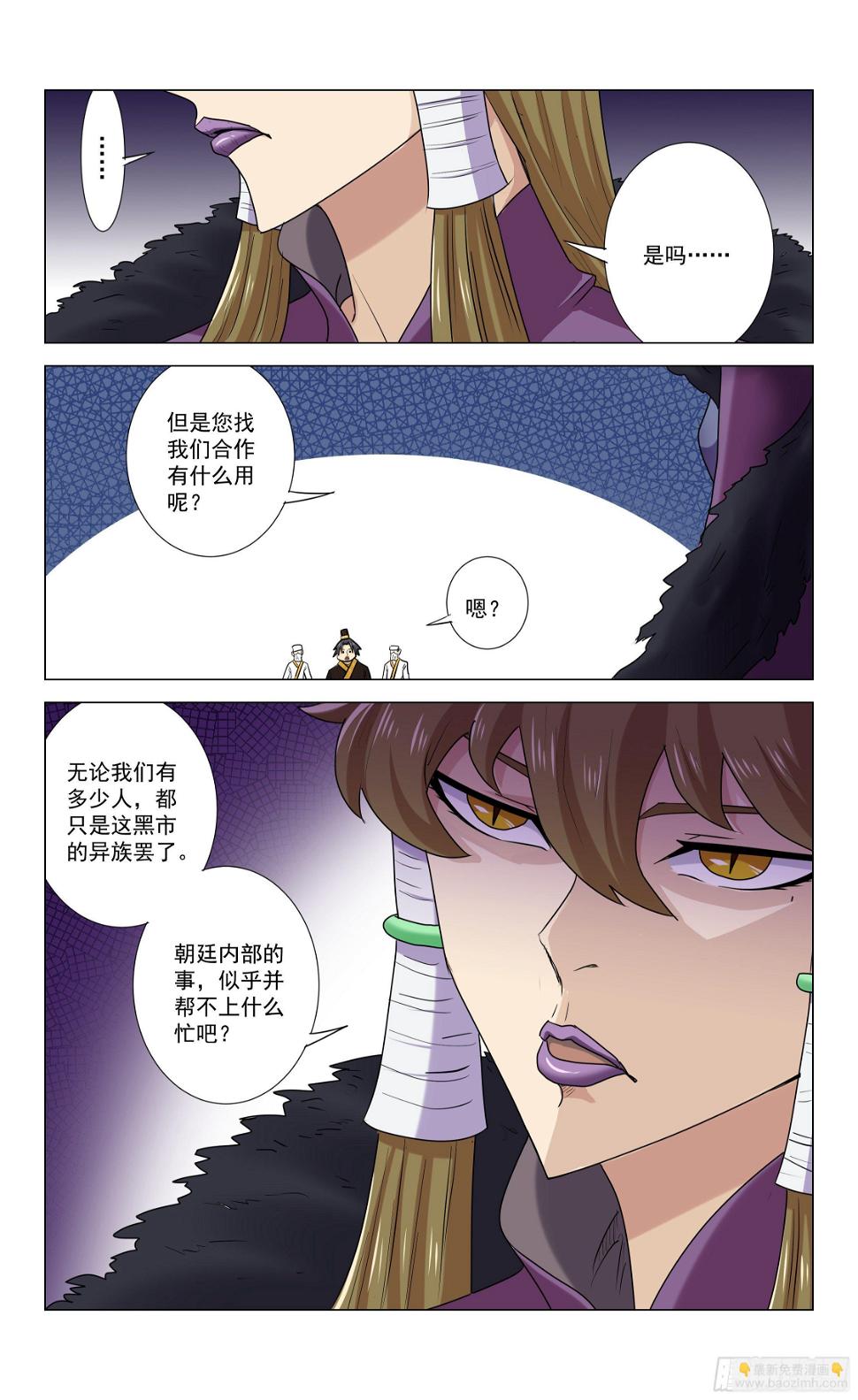第17话 二皇子的目的4