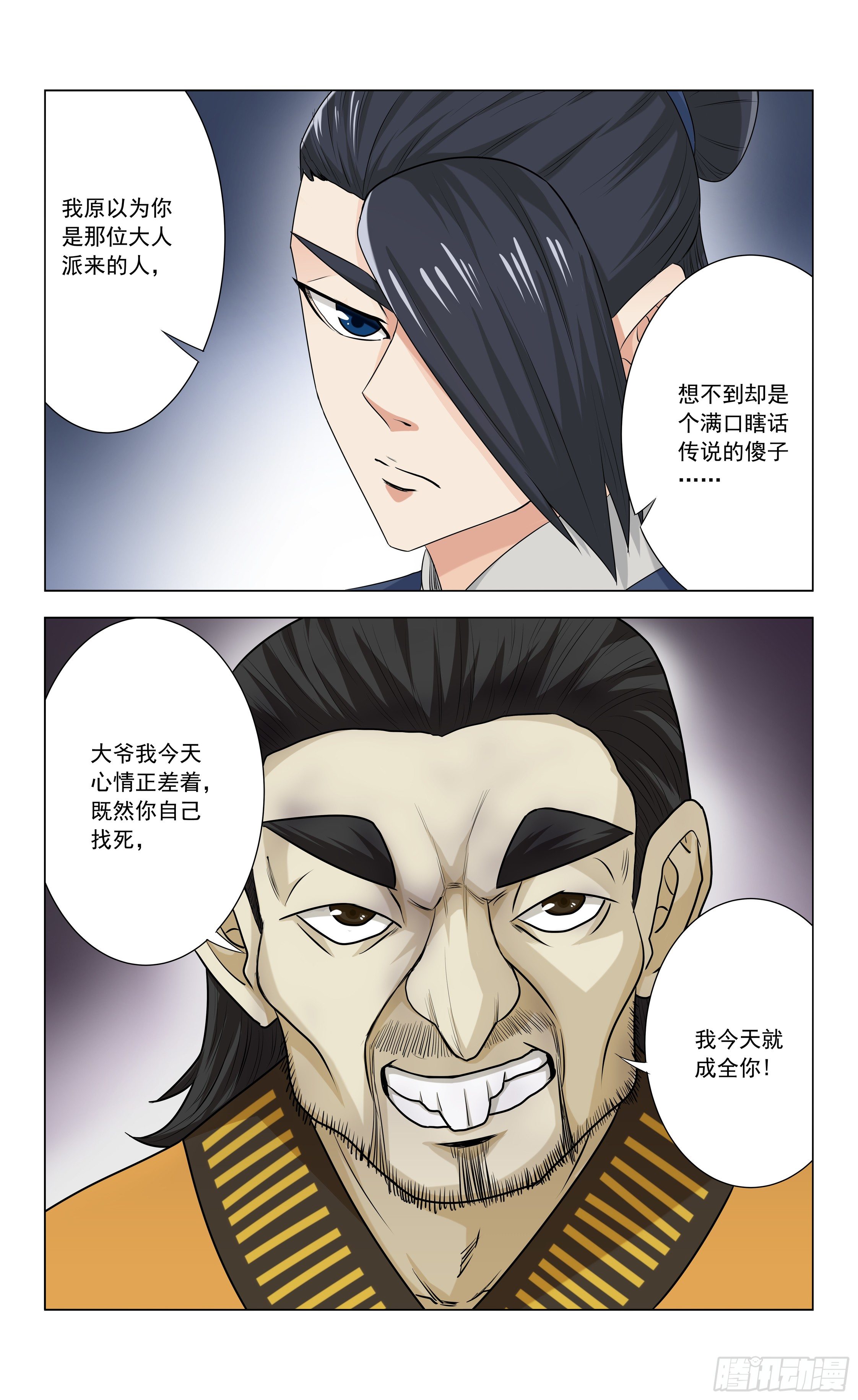 第5话 镜影卫2