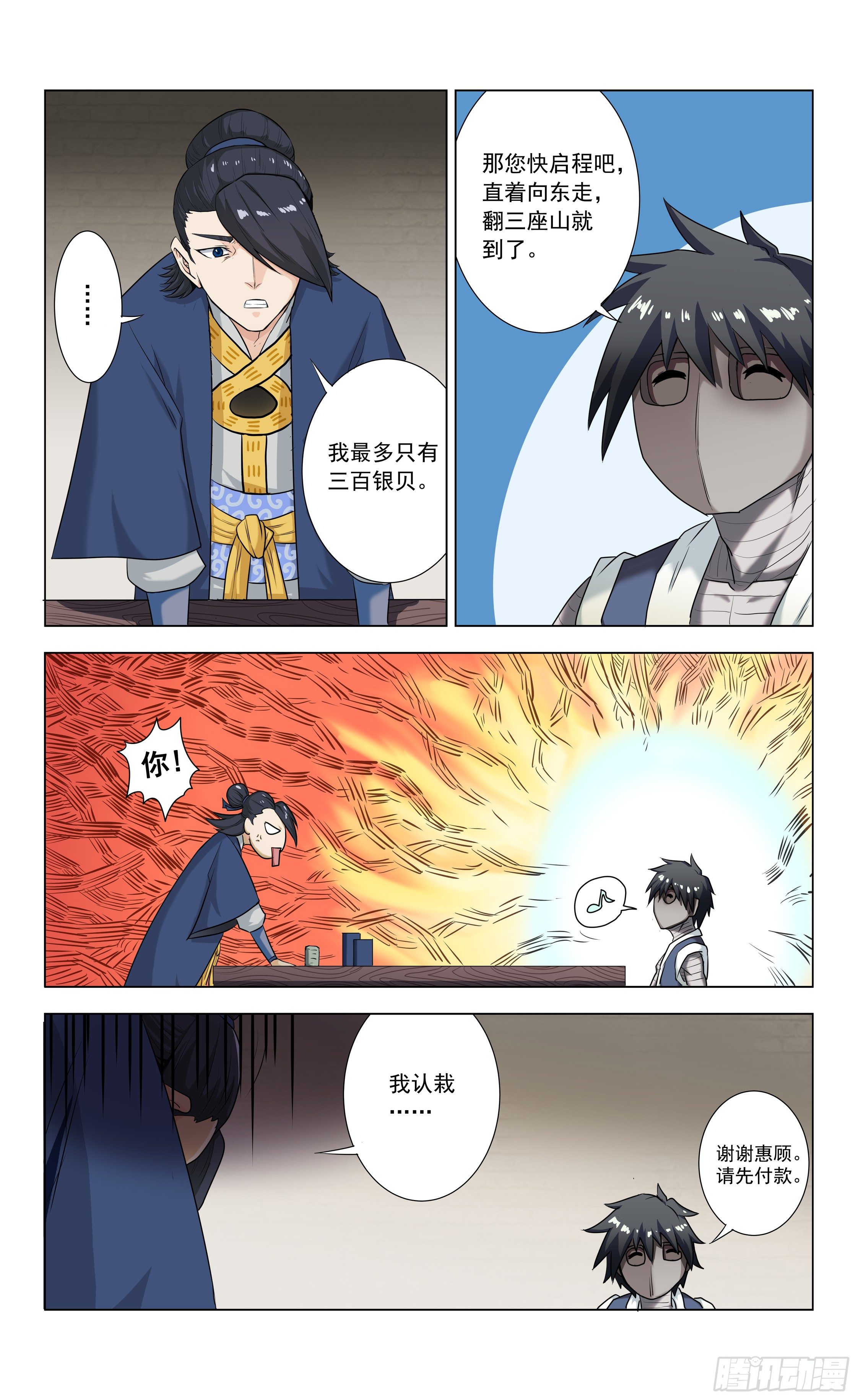 第3话 小铁匠8