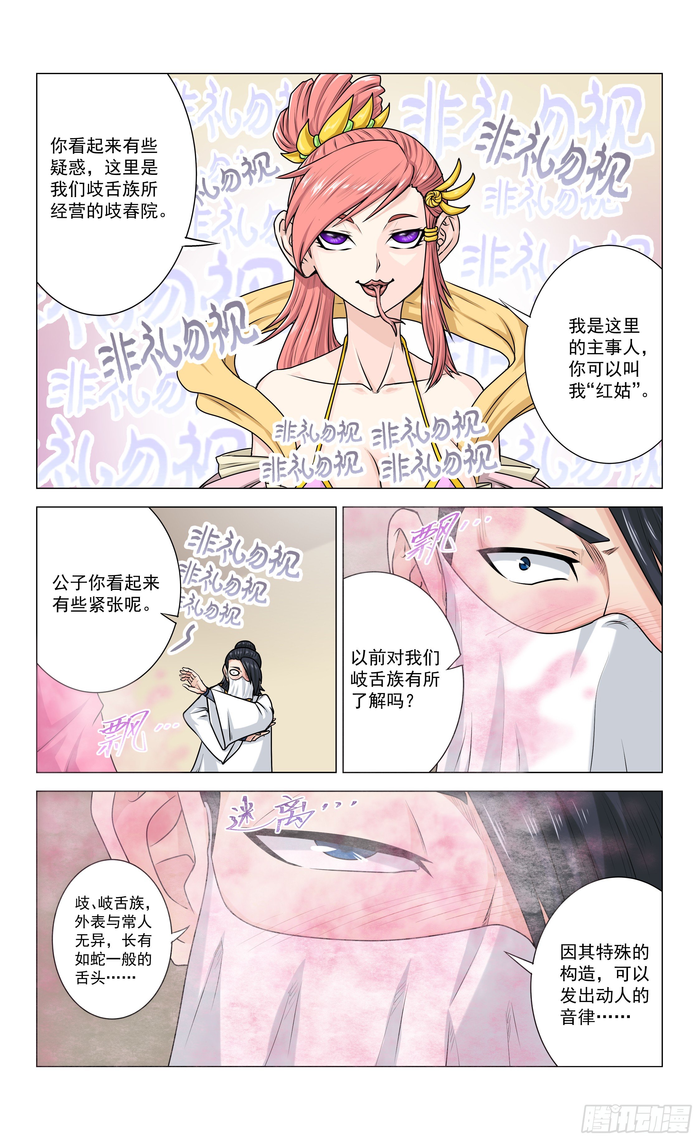 第9话 歧舌族2