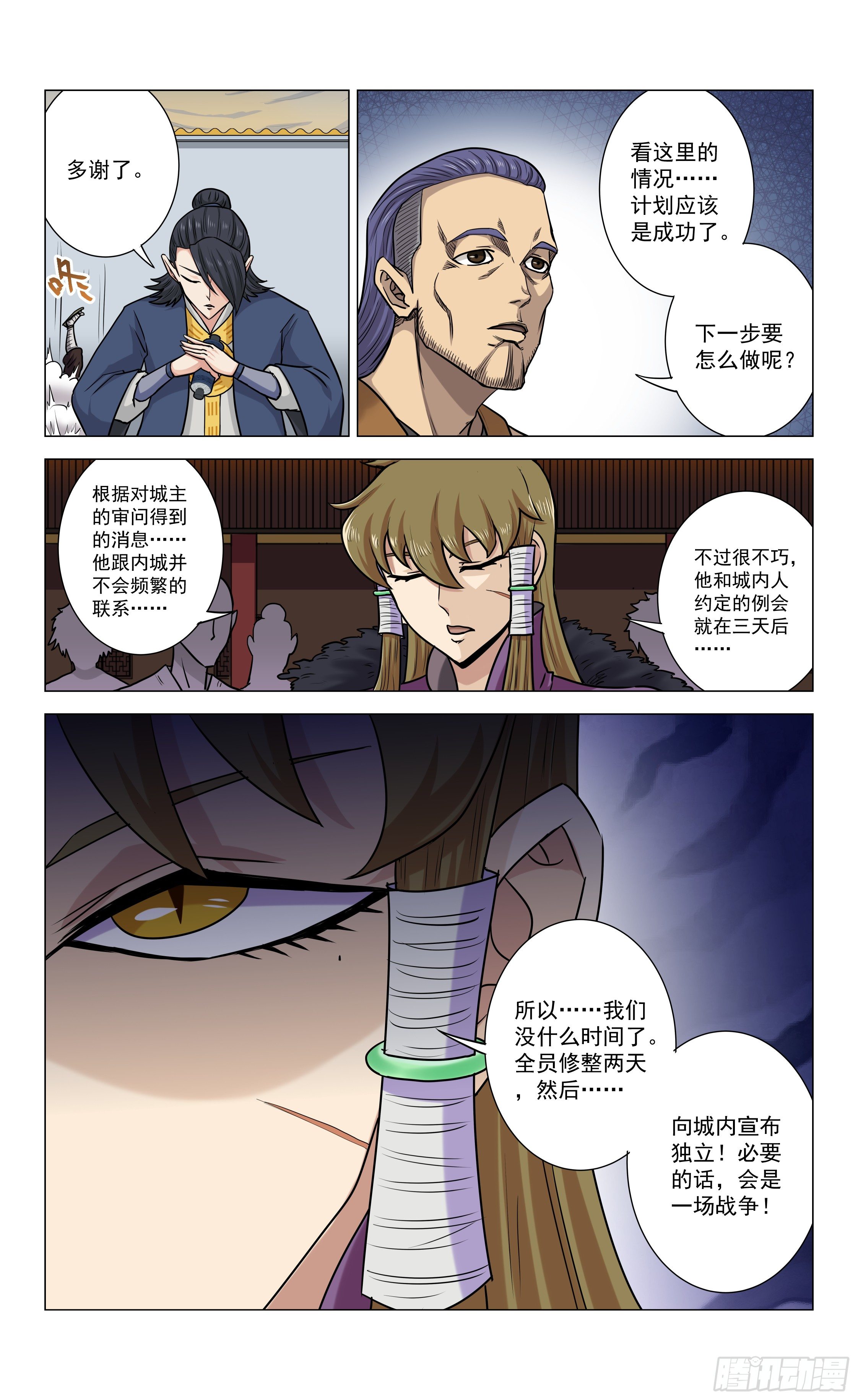 第15话 占领城主府11