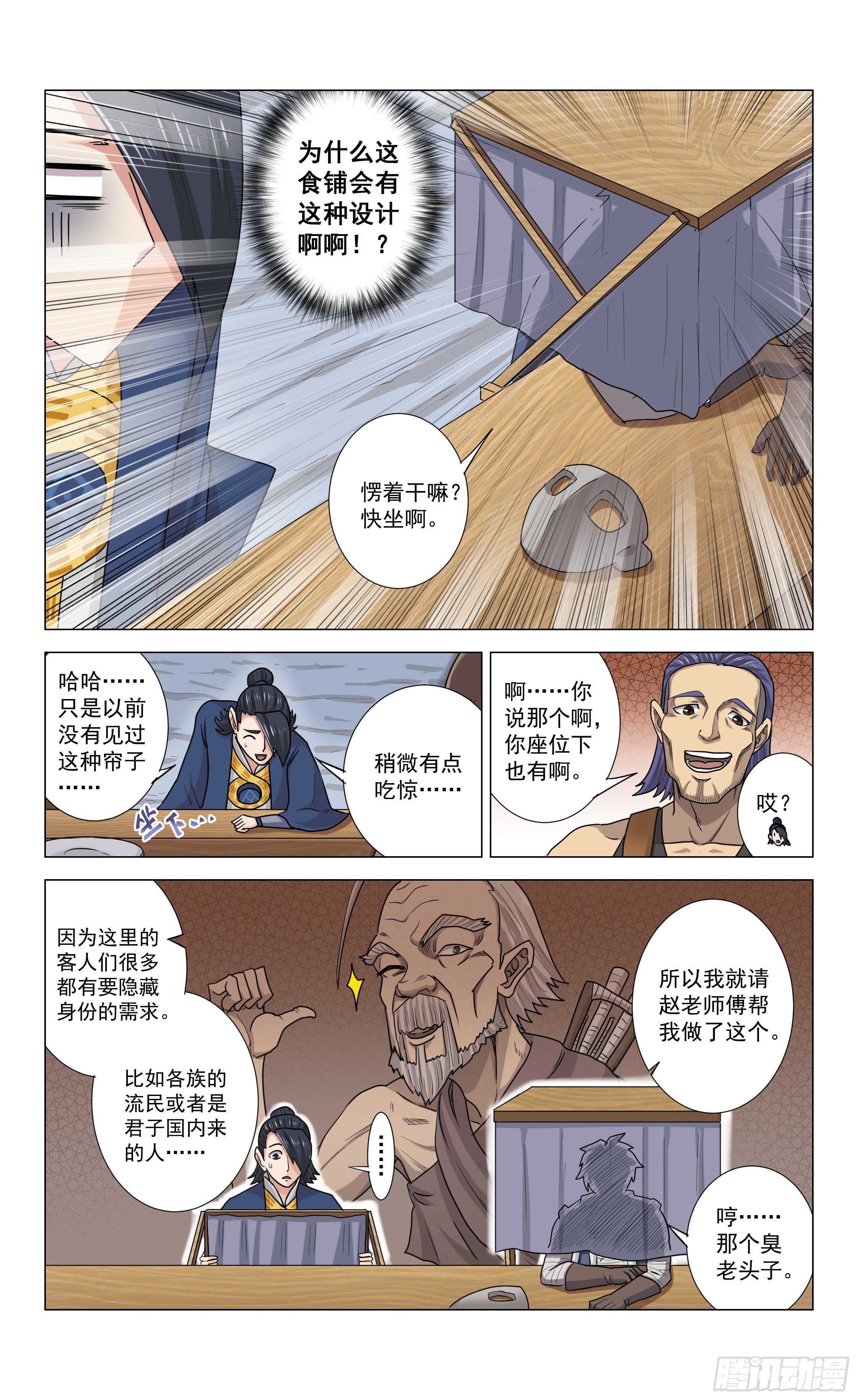 第18话 胡氏食铺4