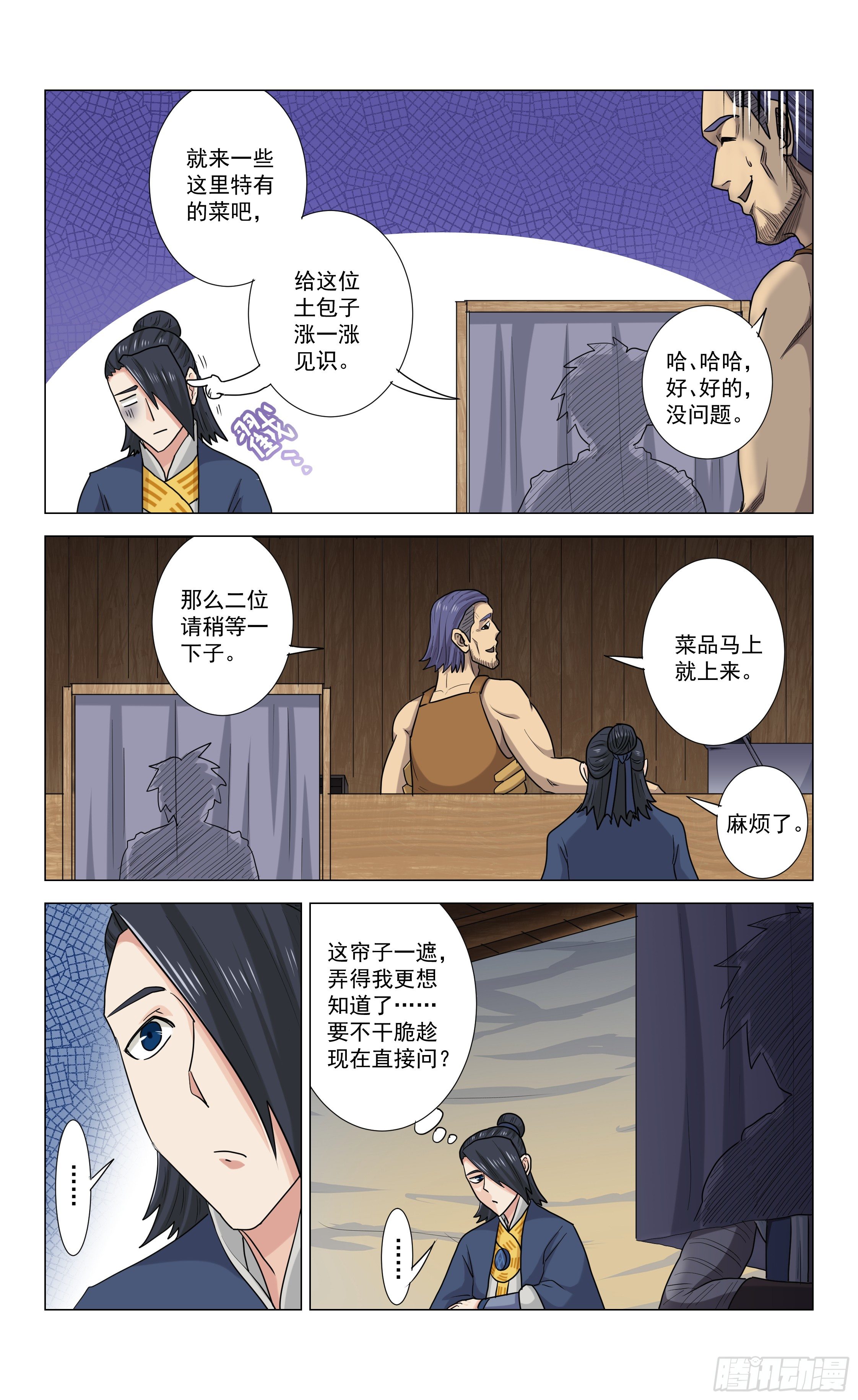第18话 胡氏食铺6