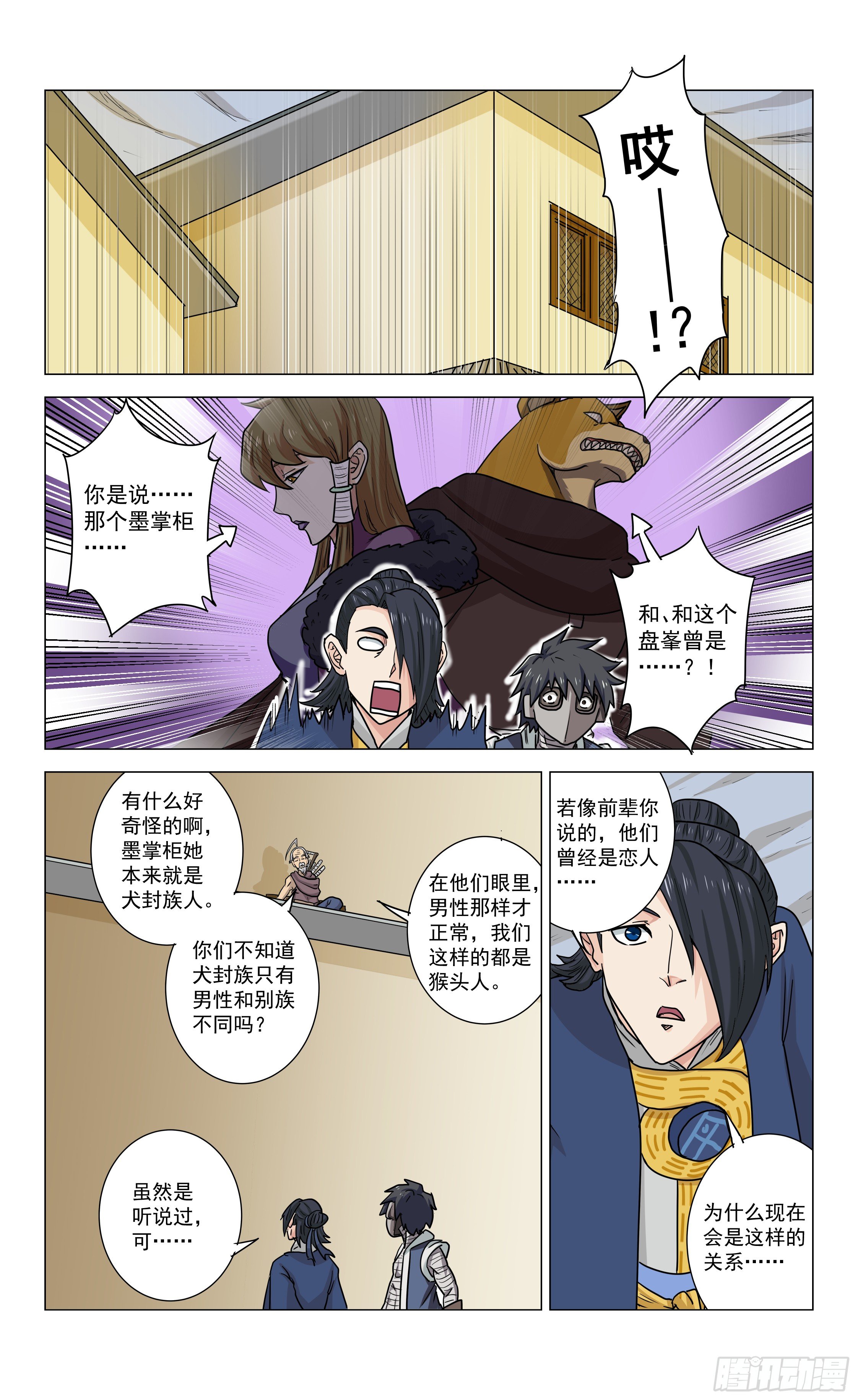 第14话 盘峰的过去1